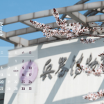 三月-日历
